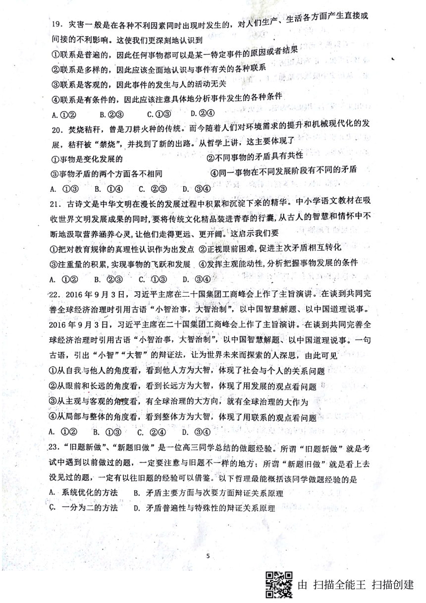 黑龙江省佳木斯市第一中学2017-2018学年高二下学期开学考试政治试题 扫描版含答案