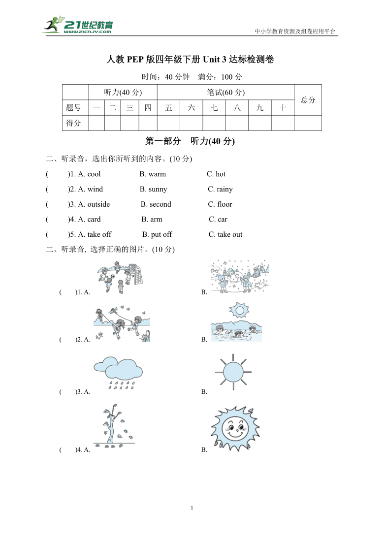 【百分AB卷】Unit 3 Weather单元测试卷(A)（听力原文+答案 无听力音频）