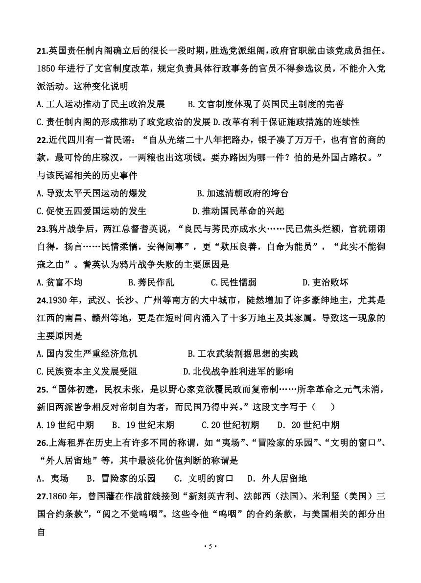 湖南省衡阳县第四中学2019届高三9月月考 历史
