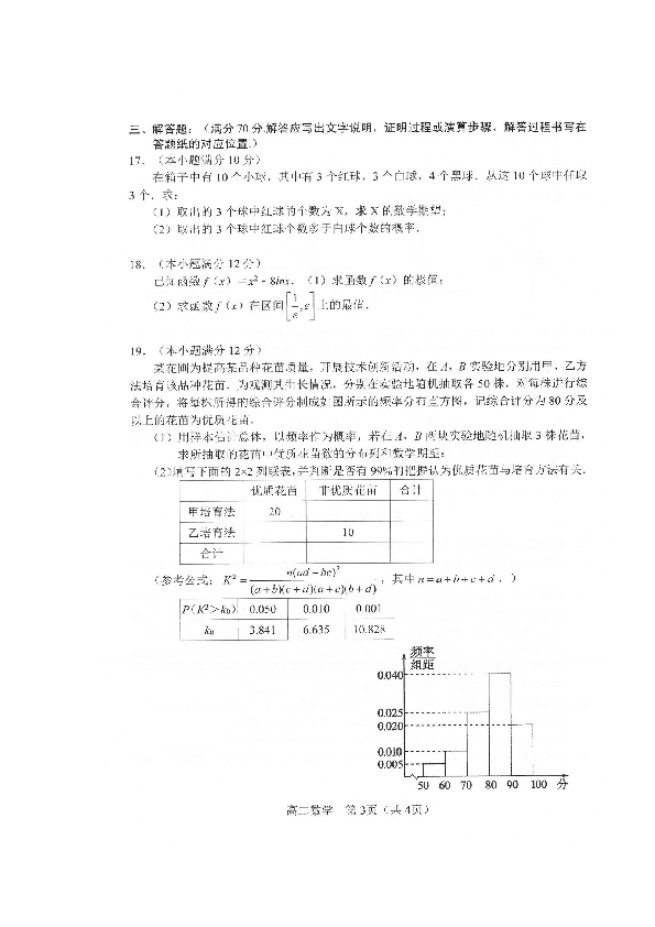 辽宁省沈阳市郊联体2019-2020学年高二下学期期末考试数学试题 图片版含答案