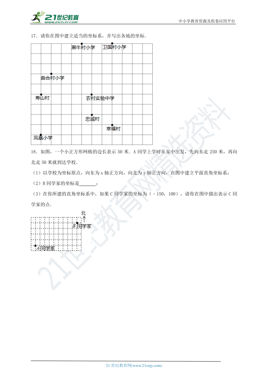 3.1  确定位置课时作业