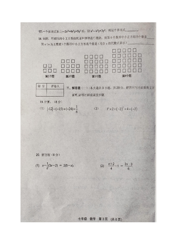 甘肃省临洮县2019-2020学年七年级上学期期末教学质量评估测试数学试题（图片版含答案）