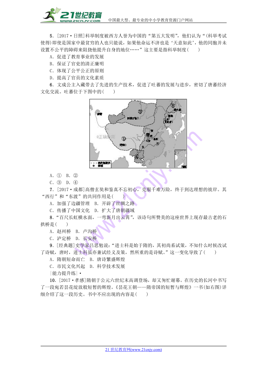 2018年中考历史复习北师大版课时训练：三、繁荣与开放的社会