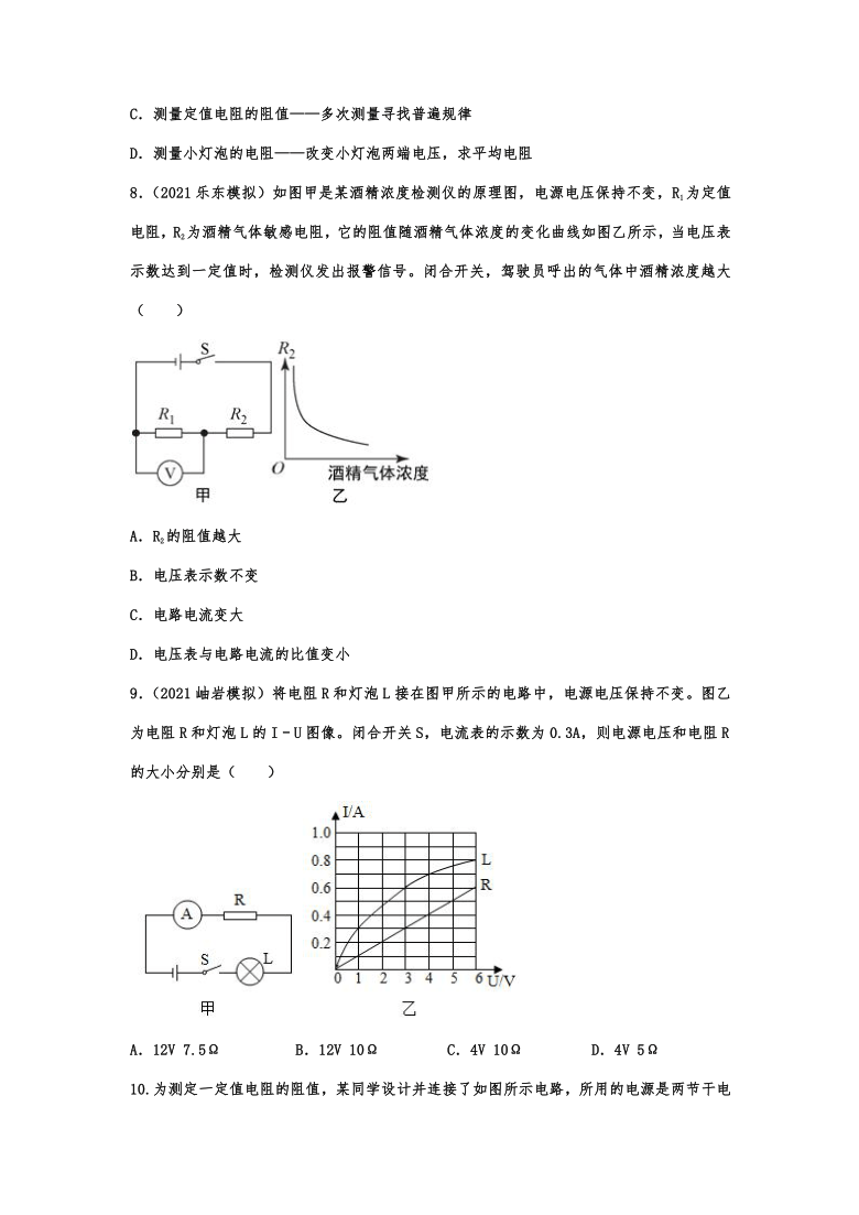 17.3电阻的测量随堂达标训练  2021-2022学年度人教版初中九年级物理（含答案）