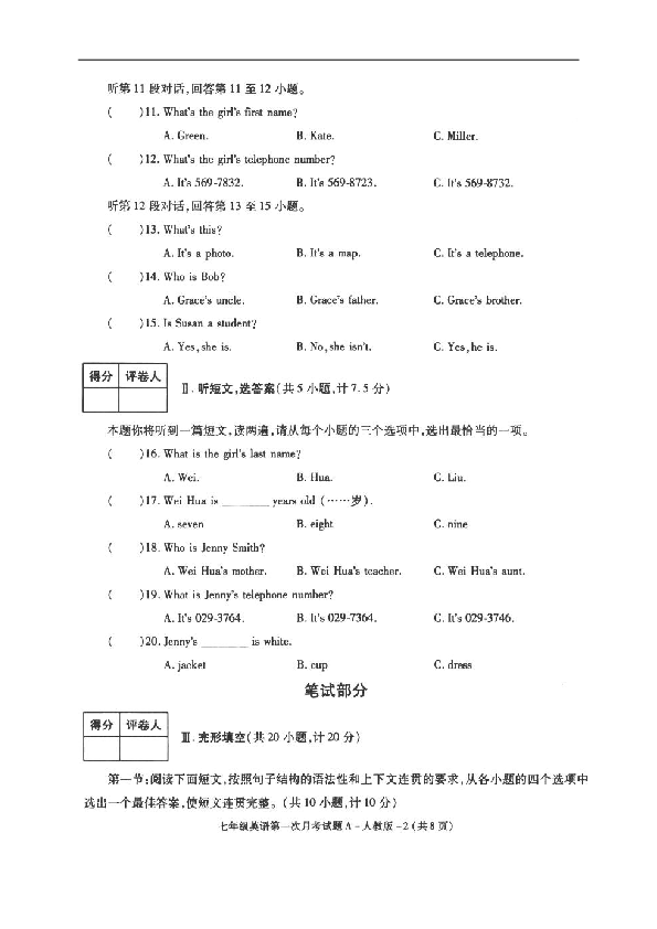 陕西省榆林市横山县2019-2020学年七年级上学期第一次月考英语试题（扫描版含答案，无听力音频和材料）