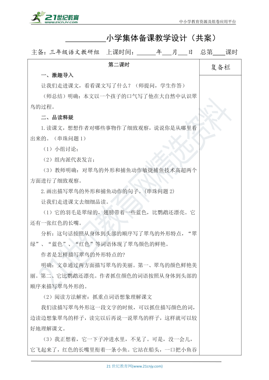 （集体备课）15.搭船的鸟 教案