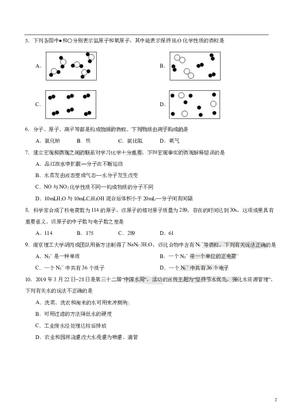 南开翔宇学校 2019-2020 学年第一学期第一次月考化学试卷（pdf版含答案）