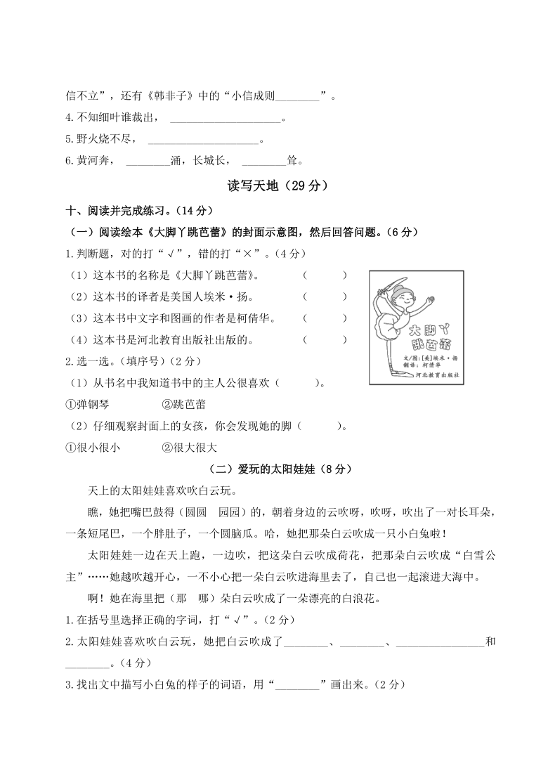 部编版二年级下册语文期中测试卷（含答案）