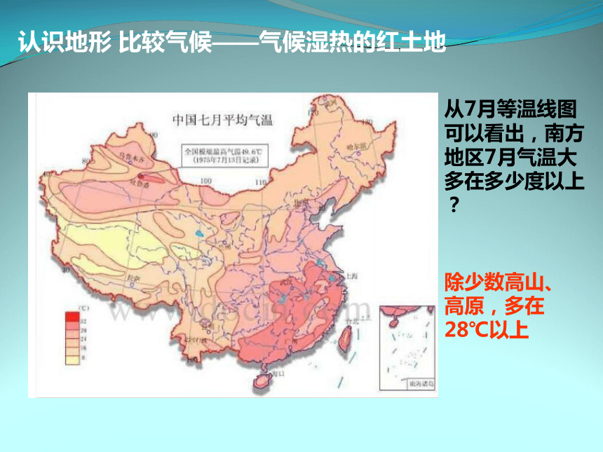 八年级地理下册教学课件：第七章南方地区第1节 自然特征与农业  （共31张PPT）