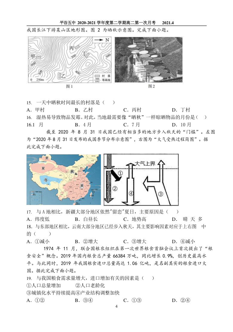 北京市平谷区第五高中2020-2021学年高二下学期4月第一次月考地理试题 Word版含答案