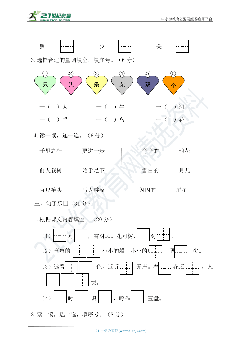 2020年秋统编一年级语文上册期末测试题（含答案）