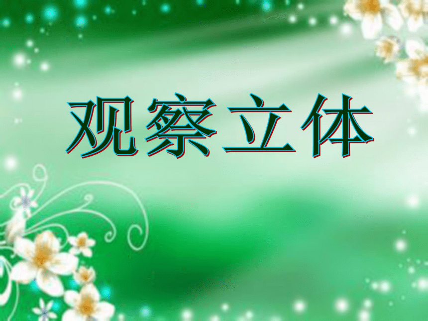 课件预览