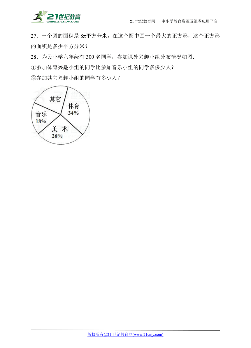 人教版小学数学六年级上册期末测试卷（一）含答案