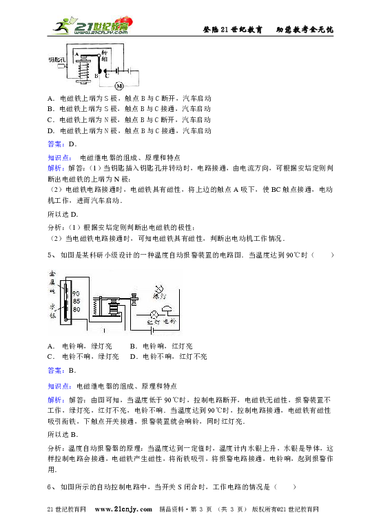 粤沪版物理九年级下册第十六章第4节《电磁继电器与自动控制》同步练习.doc