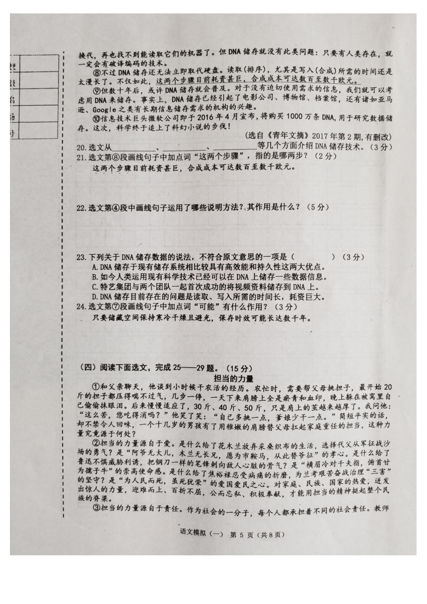 辽宁省台安县2018年九年级升学考试语文模拟试卷(一)(图片版，含答案)