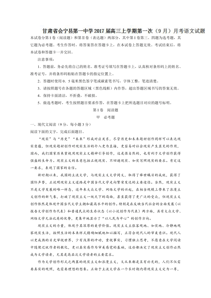 甘肃省会宁县第一中学2017届高三上学期第一次（9月）月考语文试题解析（解析版）