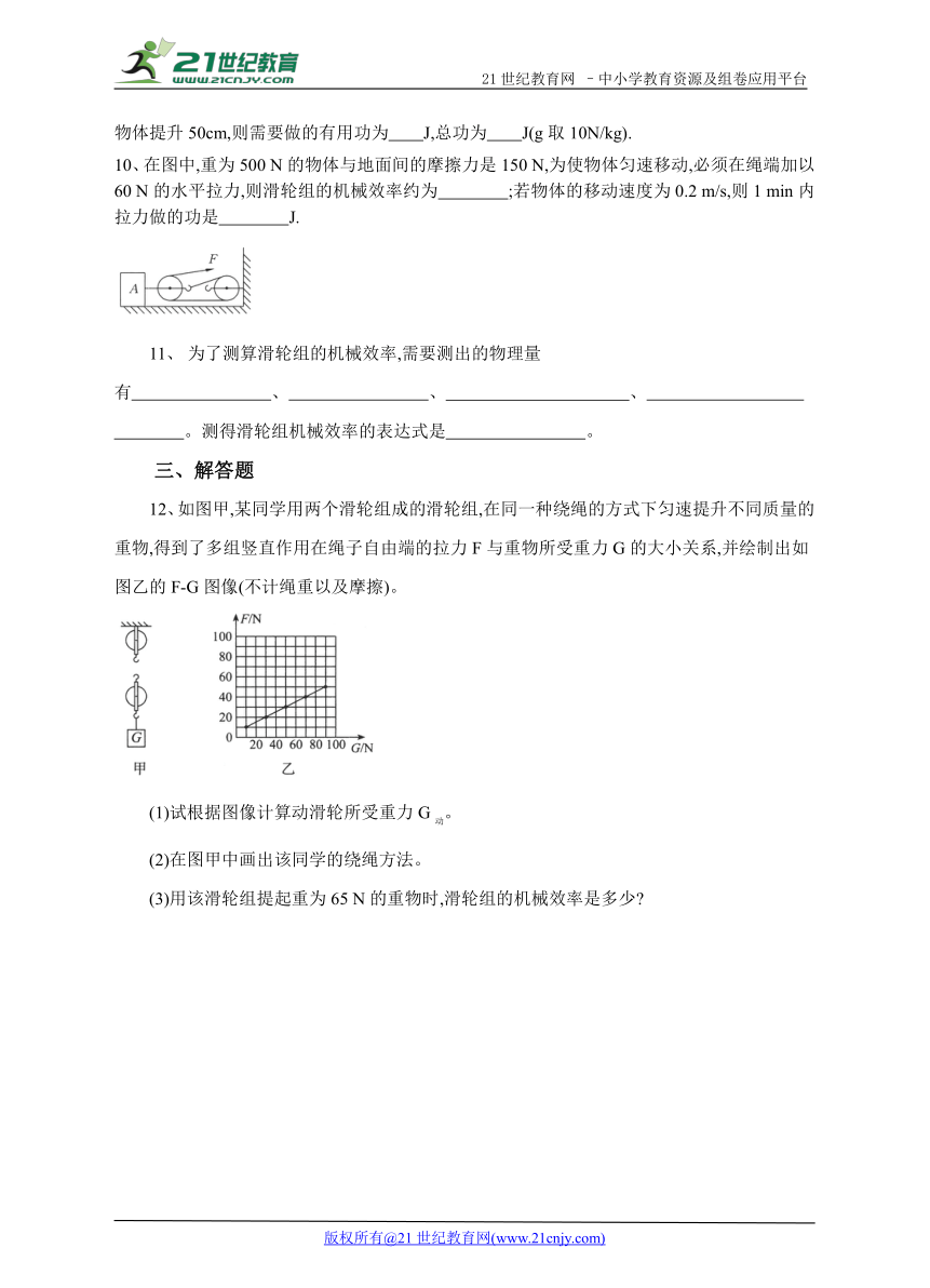 5.3功与机械效率练习（3）