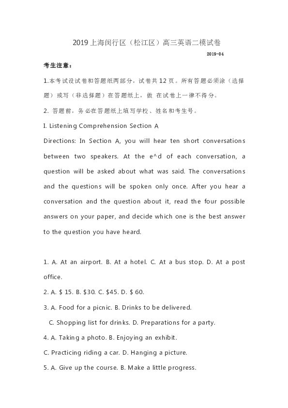 2019年4月上海闵行区（松江区）高三英语二模试卷（有听力原文无音频）