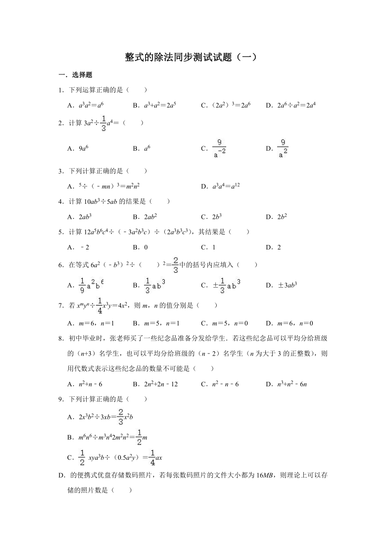 人教版数学八年级上册 第14章 14.3 因式分解  整式的除法同步测试试题（一） （ Word版含解析）