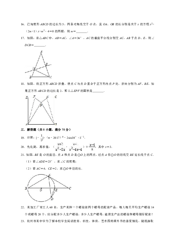 2019年湖南省益阳市中考数学模拟试卷（解析版）（解析版）