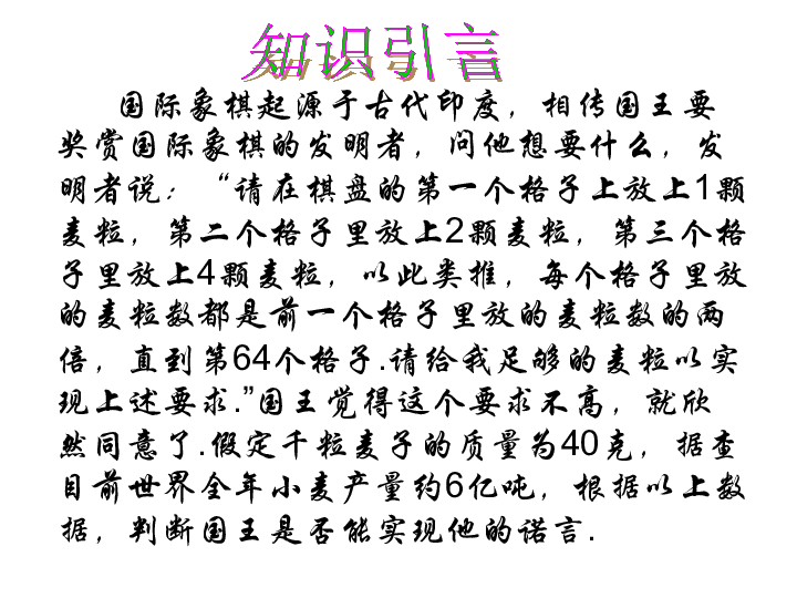 人教A版数学必修5  2.5.1 等比数列的前n项和（共27张ppt)