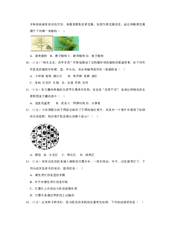 2018-2019学年湖南省长沙市梅溪湖中学八年级（下）月考生物试卷（3月份）（含解析）