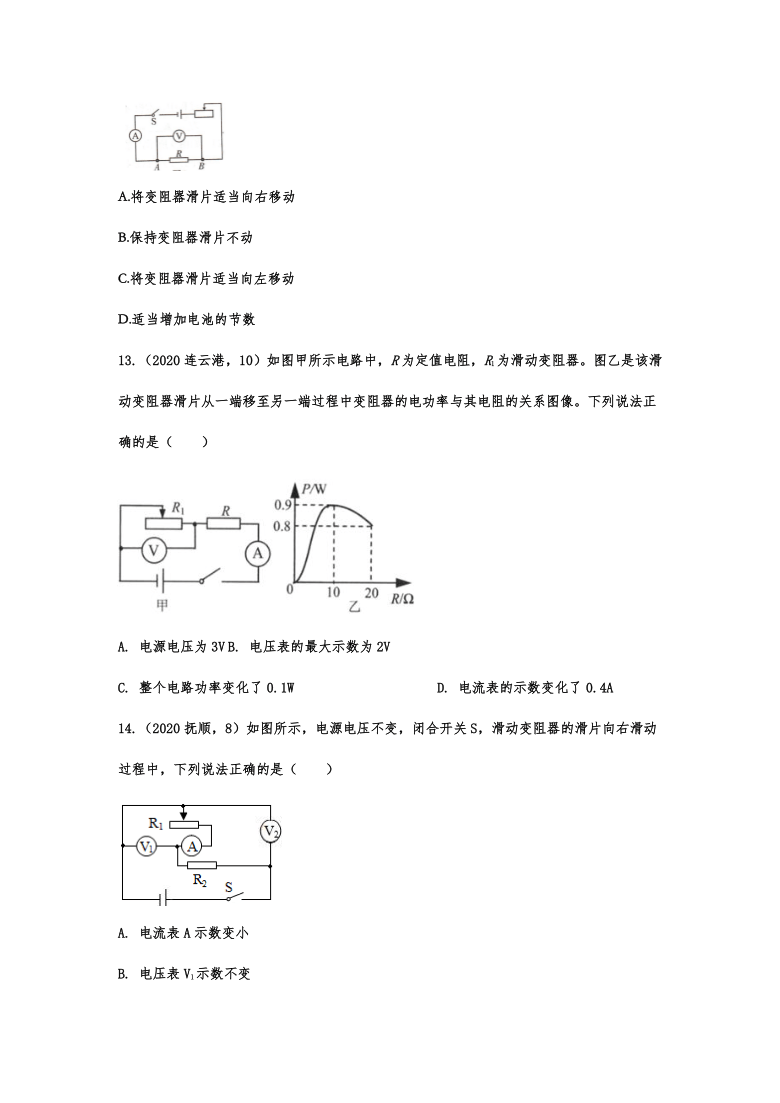 2020年中考物理试题专题训练——专题五十六：动态电路 有答案