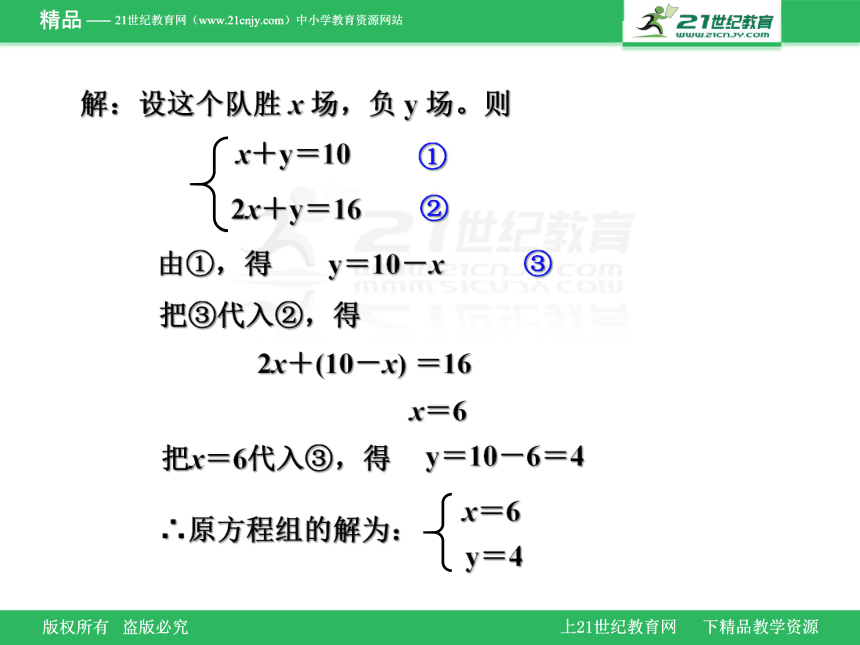 8.2 消元---解二元一次方程组（1）（课件）