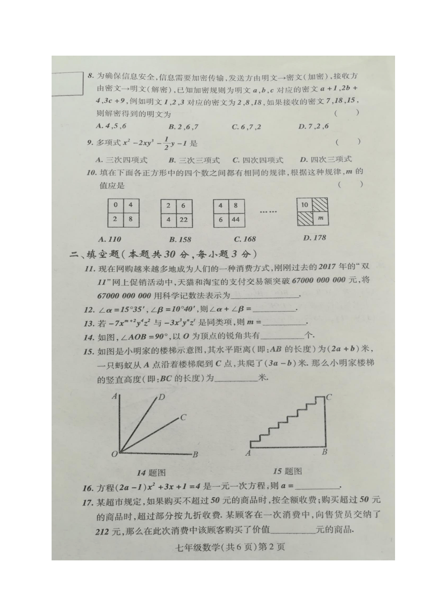 黑龙江省哈尔滨市双城区2017-2018学年七年级上学期期末考试数学试题（图片版，含答案）