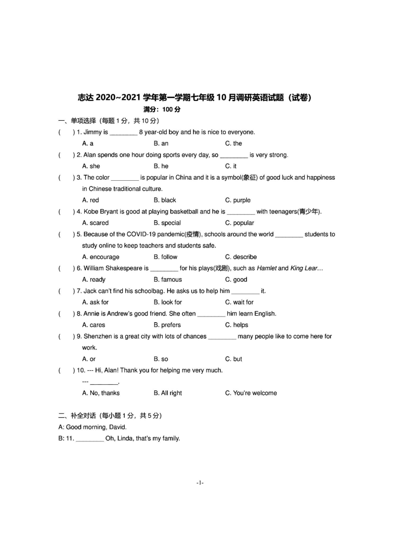 山西省太原市志达学校2020-2021学年度第一学期七年级英语十月调研测试（PDF 无答案）