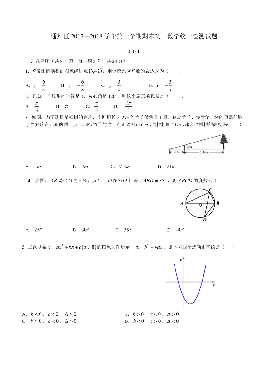 北京市通州区2017-2018学年九年级上学期期末考试数学试题（含答案）