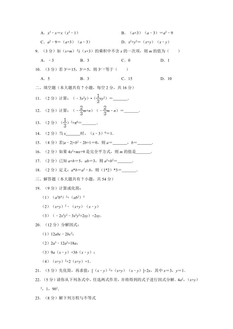 新人教版 八年级数学上册 第14章 整式的乘法与因式分解 单元测试卷 （word解析版）