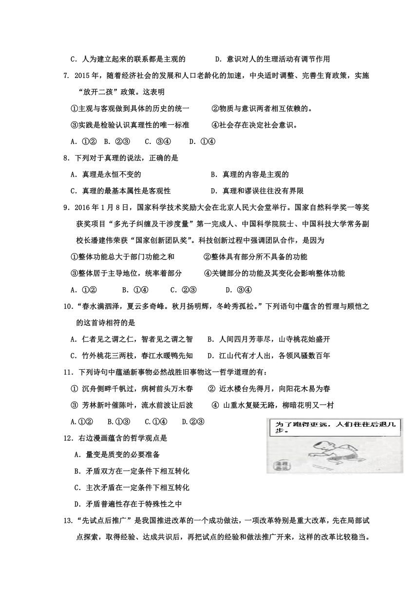 江苏省赣榆县海头高级中学2017届高三上学期学情测试政治试题（2016.10.05） Word版含答案