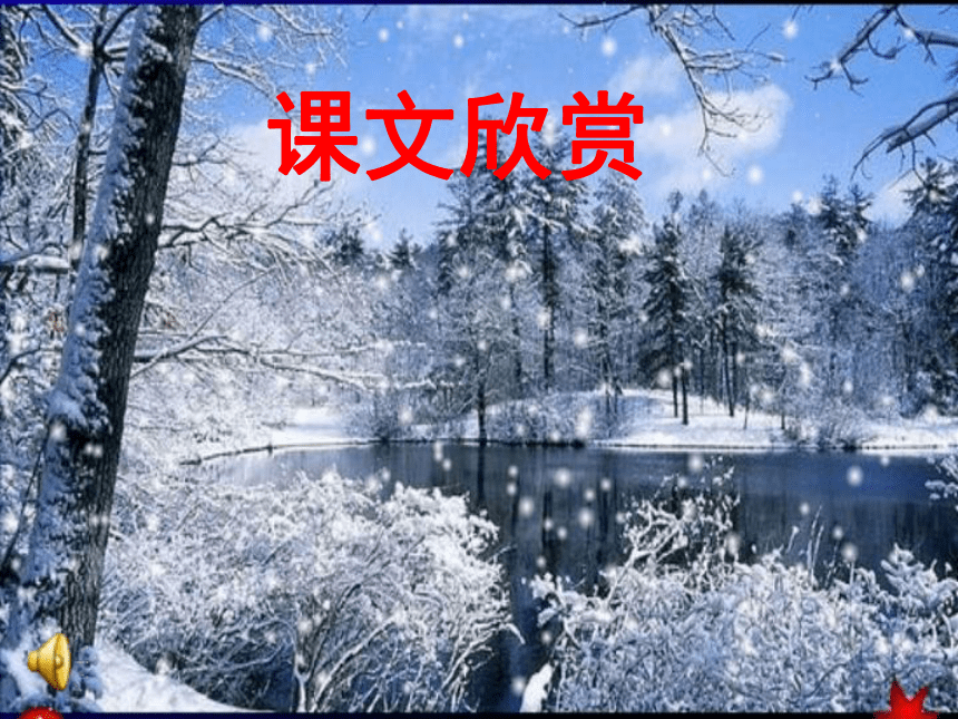 雪课件