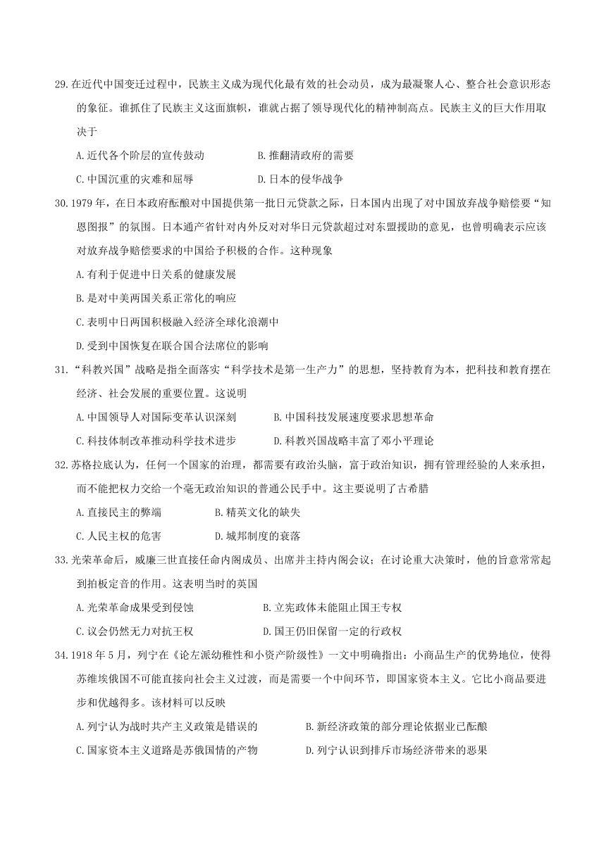 湖南省衡阳市十校2017届高三第三次冲刺预测文综历史试题（WORD版含答案）