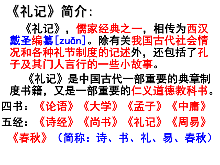 第22課禮記二則雖有嘉餚課件共22張ppt