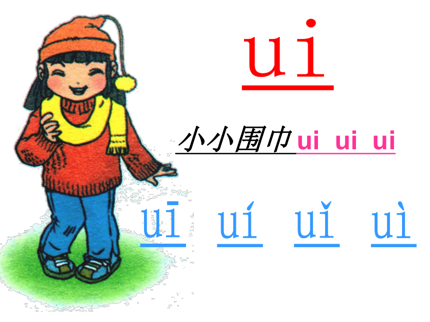 汉语拼音9复韵母aieiui课件28张