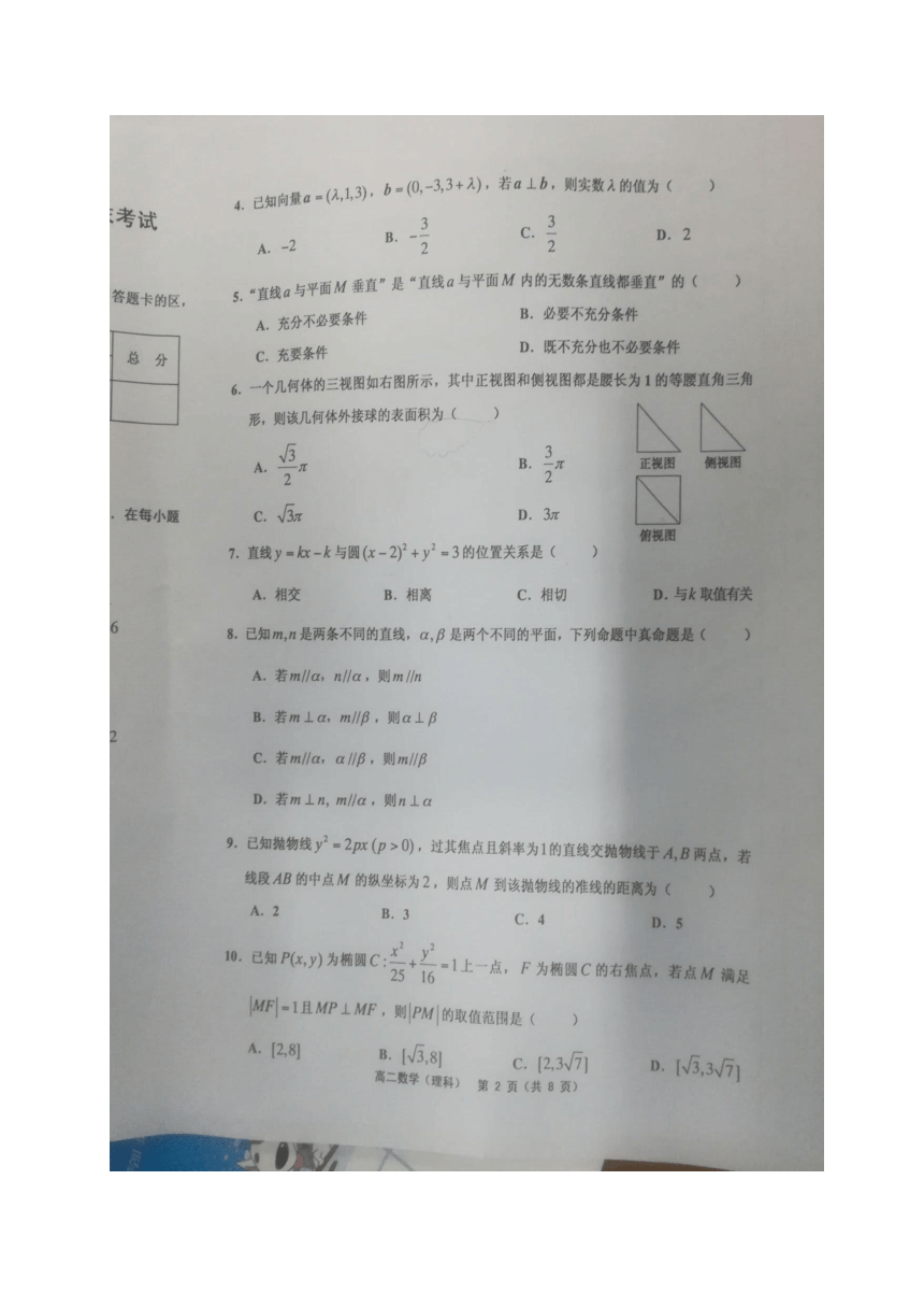 天津市部分区2017-2018学年高二上学期期末考试数学（理）试题（图片版）