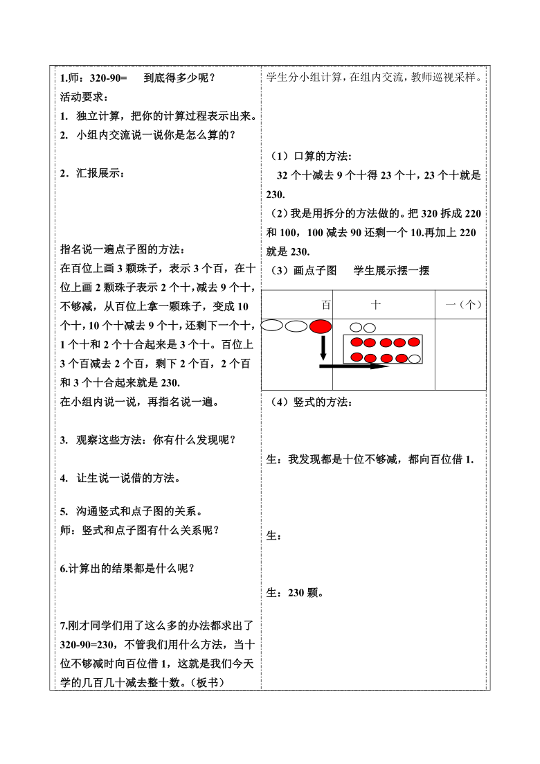 二年级下册数学教案-5.1 万以内的退位减 北京版