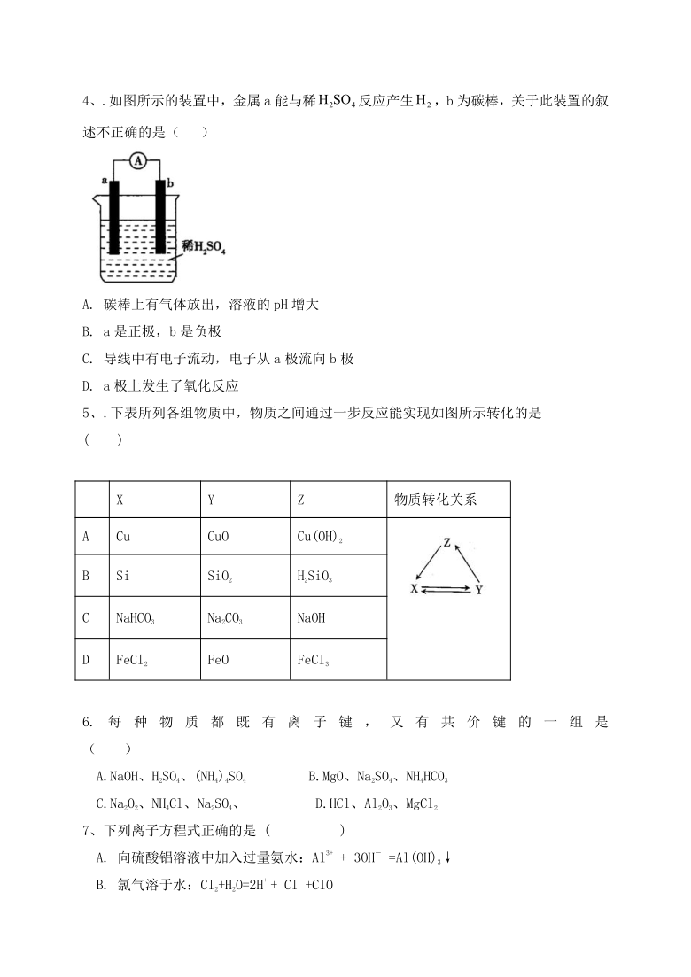 广西百色市平果县第二中学2020-2021学年高一下学期期中考试化学（理）试题 Word版含答案