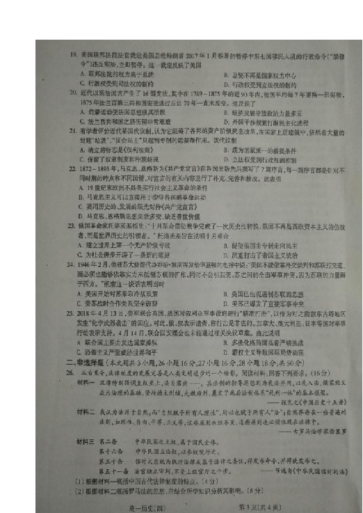 山西省吕梁市柳林县2018-2019学年高一上学期期末考试历史试题 扫描版含答案