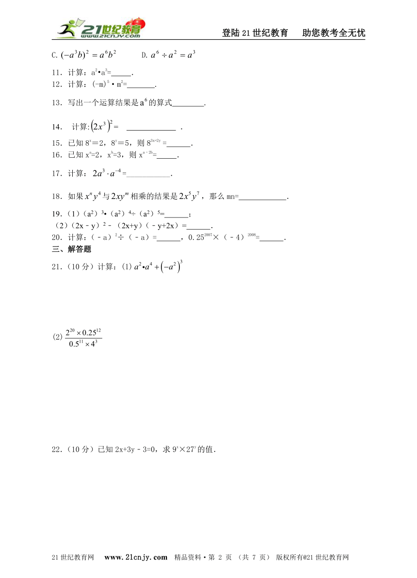 第01周1.1同底数的幂的乘法--1.3同底数幂的除法同步测试