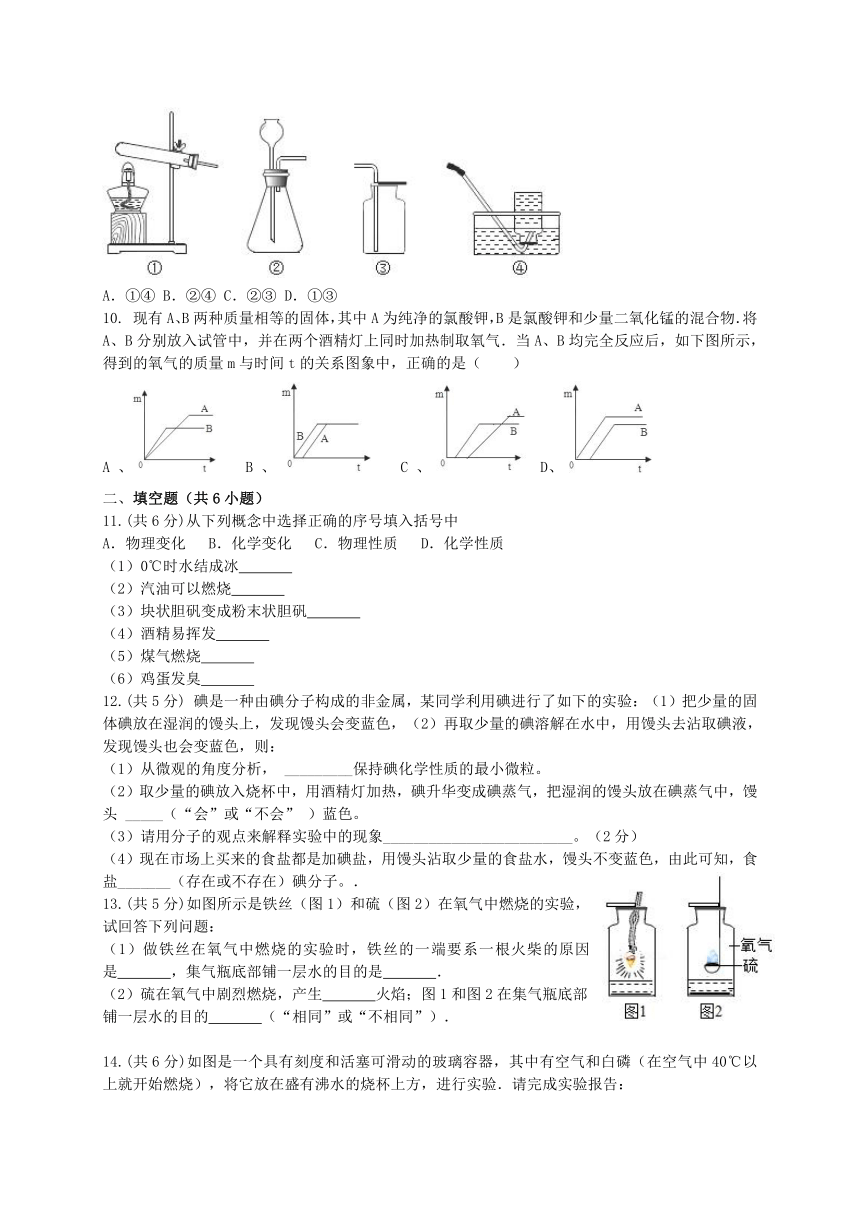 湖南省祁东县思源实验学校2017-2018学年上学期10月月考九年级化学试卷（有解析）