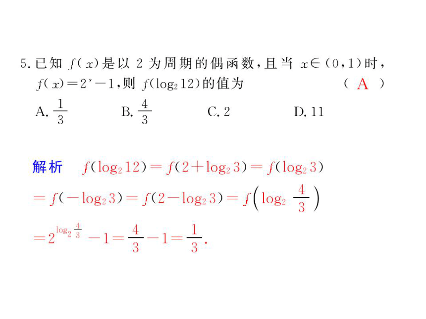 高考数学精品习题课件：单元检测二（函数）