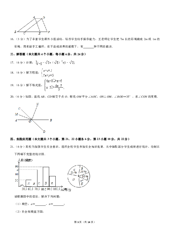 2018-2019学年四川省广安市岳池县七年级（下）期末数学试卷（PDF版含详细解答）