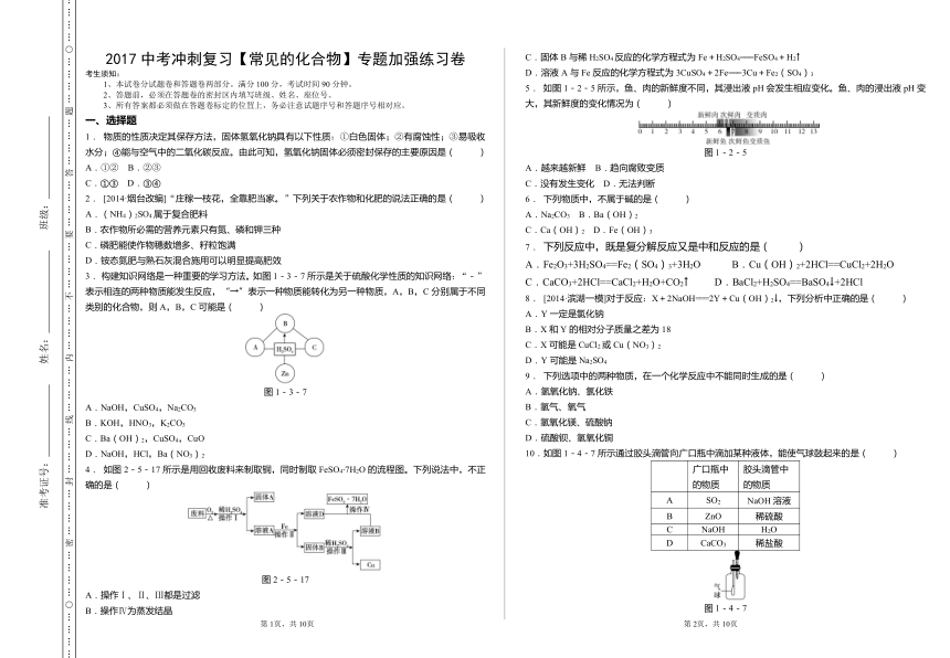 2017年中考冲刺复习【常见的化合物】专题加强练习卷