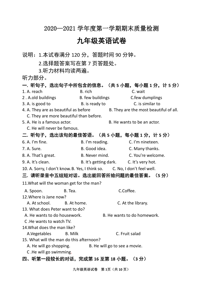 河北省秦皇岛市昌黎县靖安学区2020-2021学年度第一学期期末质量检测九年级英语试题（含答案，无听力音频和原文）