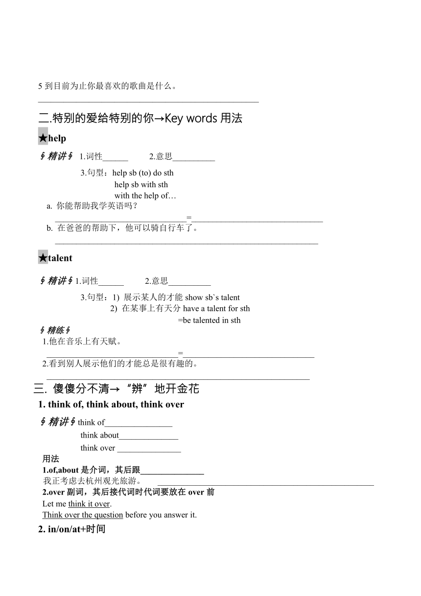 Unit 4 What’s the best movie theater?单元复习学案