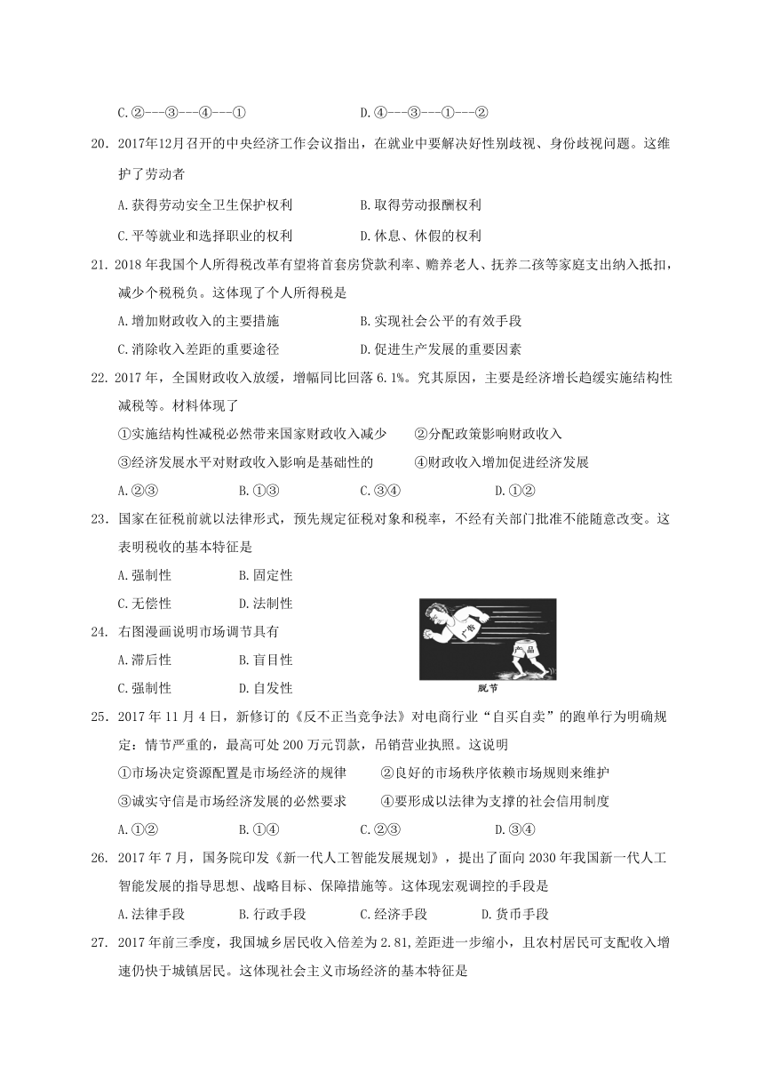 江苏省宿迁市2017-2018学年高一上学期期末考试政治试题