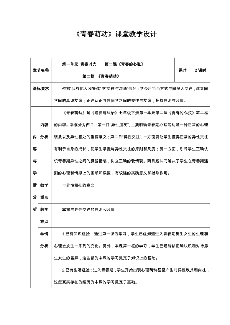 2.2 青春萌动 教学设计